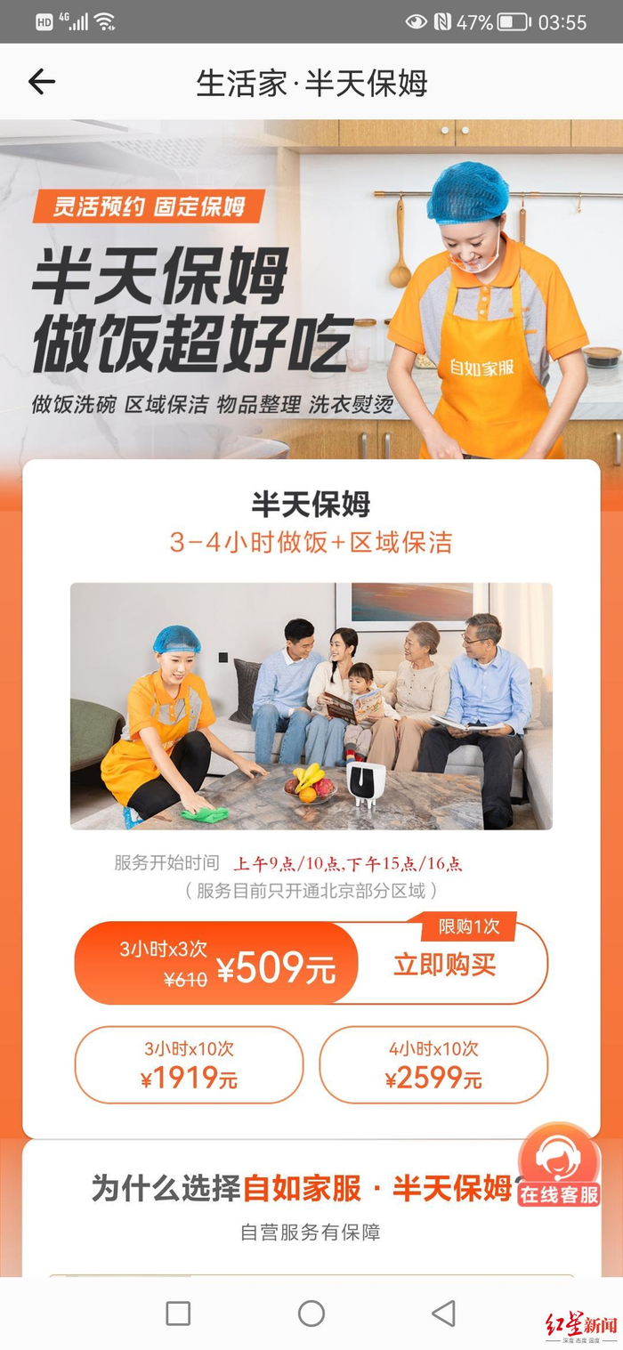 ▲多家家政平台推出类似做饭服务