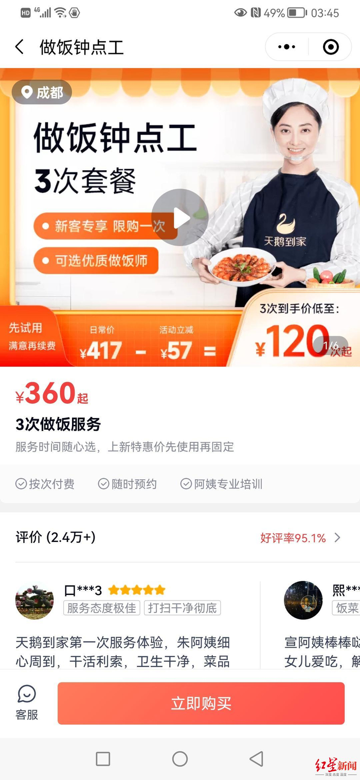 ▲多家家政平台推出类似做饭服务