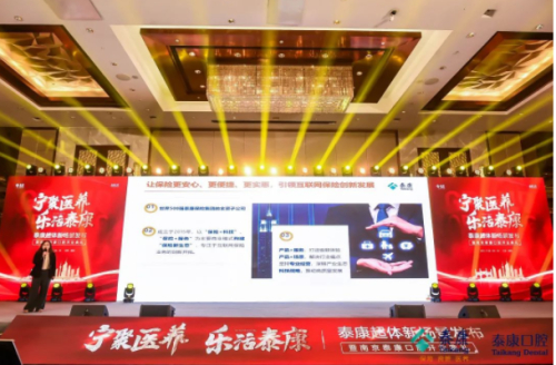 　　泰康在线健康险事业部产业拓展部负责人张婷发布“泰康种牙无忧保”