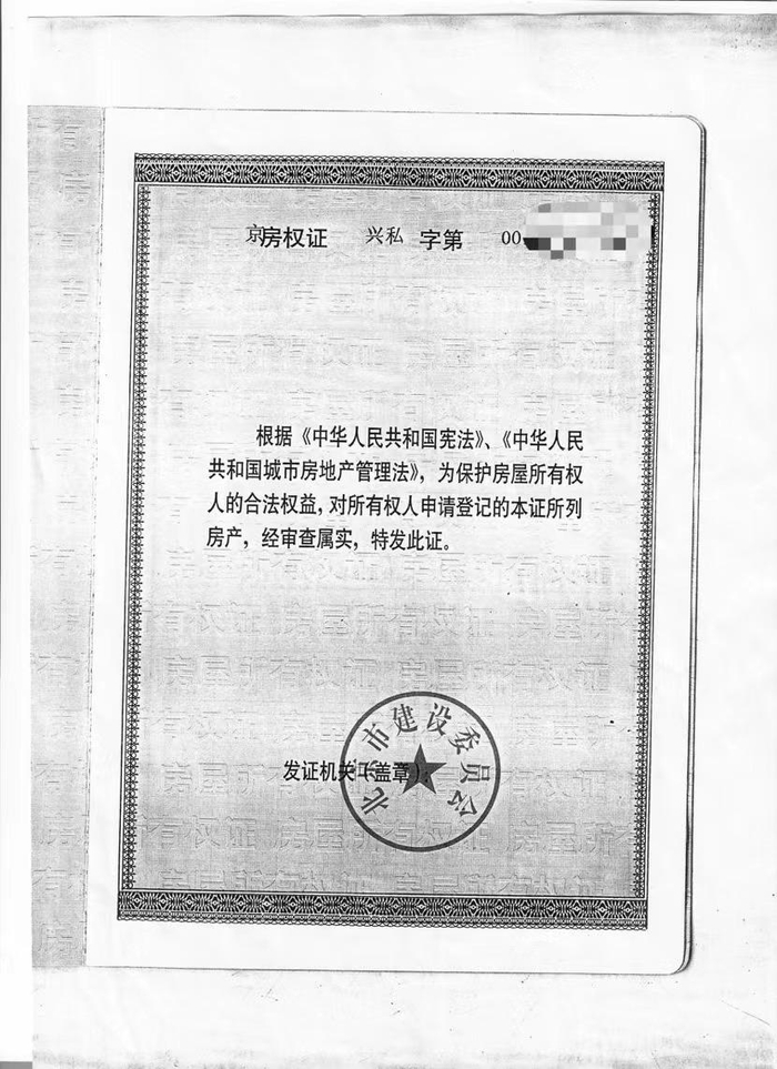 徐晨买下春泽园的房子后，获得《房屋所有权证》。受访者供图