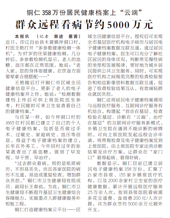 　　《贵州日报》报道截图