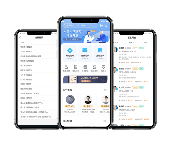 　　“云上仁医”App页面截图