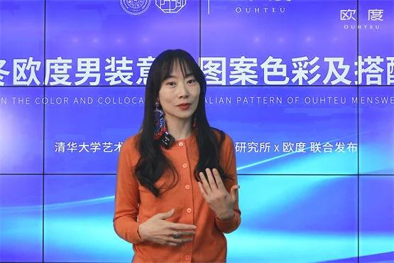 图：清华大学艺术与科学研究中心色彩研究所常务副所长 宋文雯 解读报告