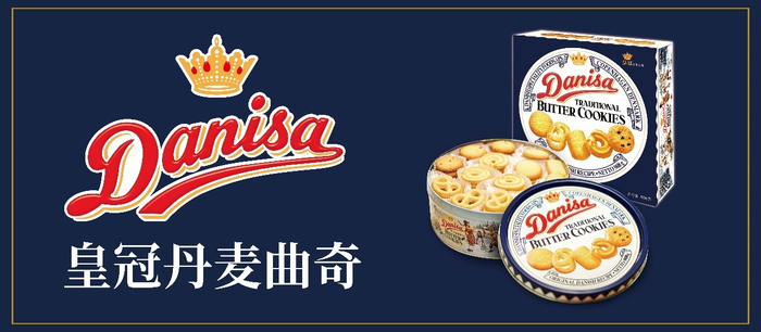 　　图： Danisa皇冠丹麦曲奇