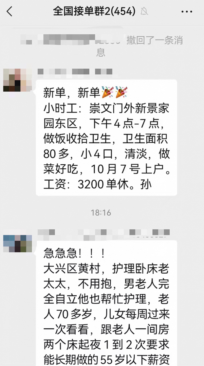 ▲ 王倩倩帮母亲找工作的接单群。图 / 受访者提供