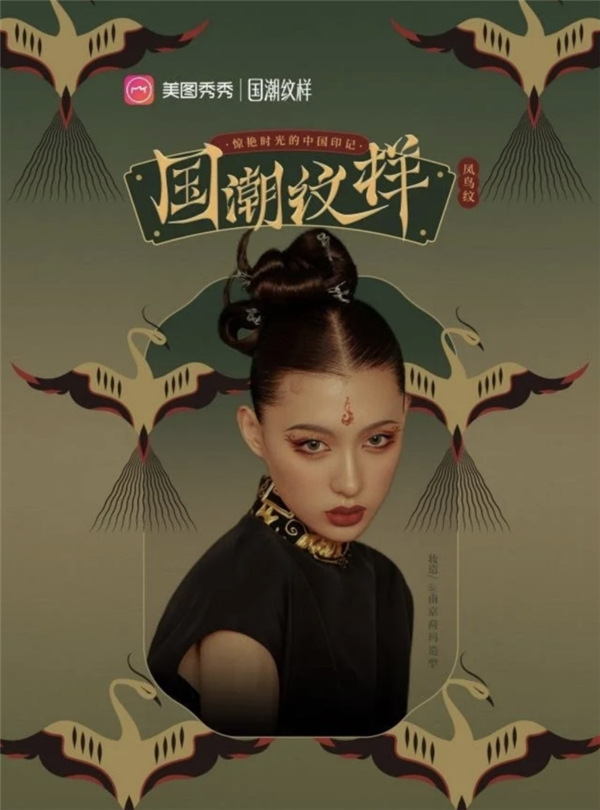 　　图6:美图秀秀「国潮纹样」企划