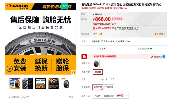 （天猫平台，赛轮多款液体黄金轮胎月销量为0）