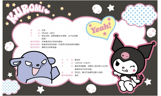 　　图 2:酷洛米在三丽鸥官网上的简介