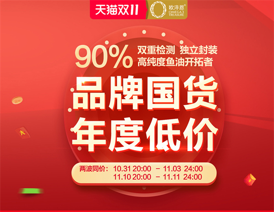 　　△天猫/京东，搜索“欧淬恩”，开启高纯度鱼油体验