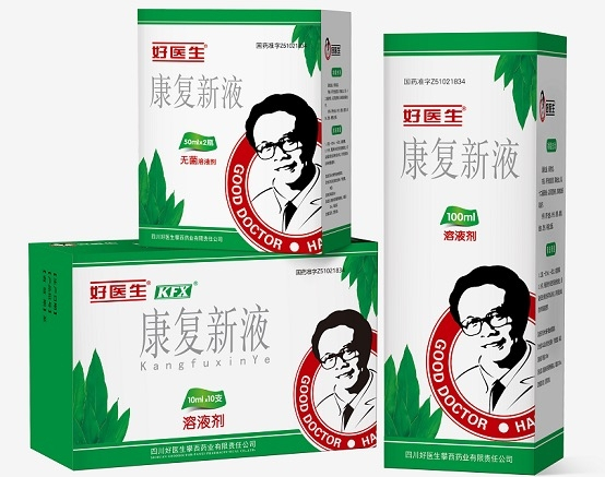 　　好医生康复新液