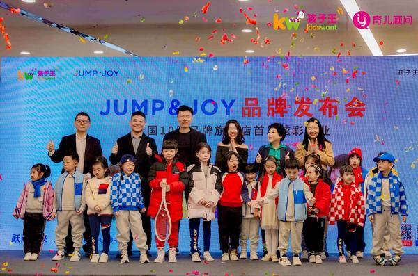 　　JUMP&JOY开业启动仪式
