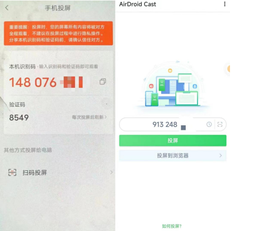 图：部分投屏软件界面