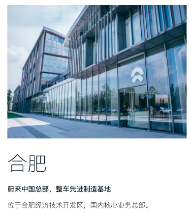 图片来源：蔚来官网