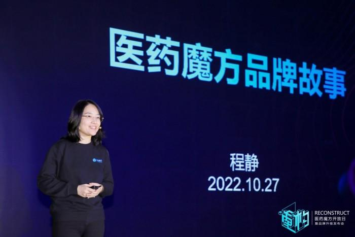 　　COO程静讲述重构医药数据、赋能医药创新的品牌发展历程