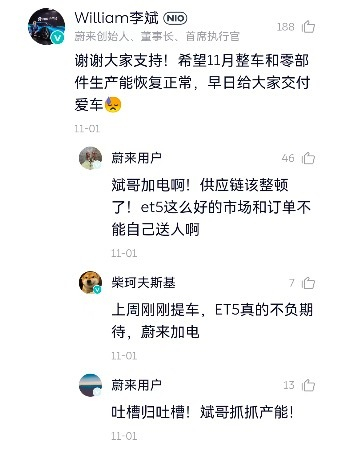 图片来源：蔚来APP截图