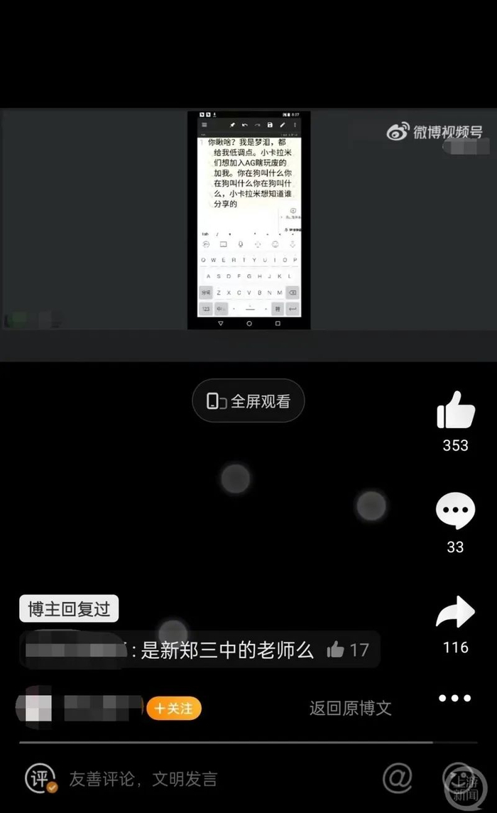 黑客在直播间投屏。图片来源/受访者供图