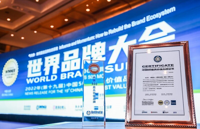 　　小糊涂仙入选“中国500最具价值品牌”