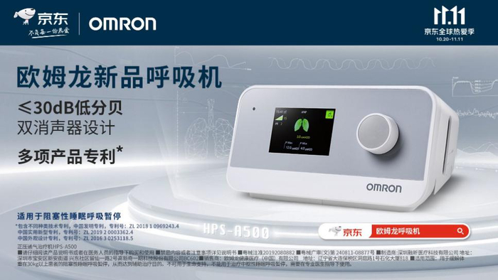 　　欧姆龙智能呼吸机——全自动单水平呼吸机HPS-A500