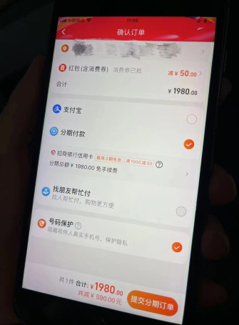 某电商平台下单界面