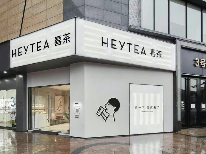 图片来源：喜茶官方微博