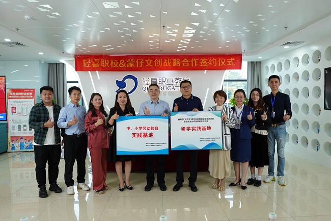 　　图为轻喜职校与蒙仔文创互相授牌现场