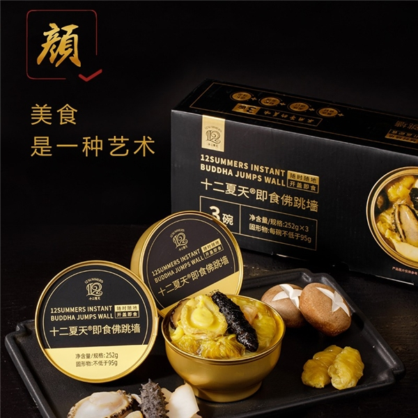 　　十二夏天·即食佛跳墙