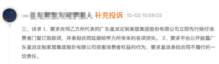 ↑刘先生在黑猫投诉上的留言