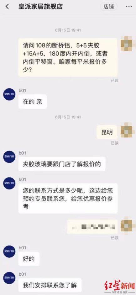 ↑刘先生与客服的对话