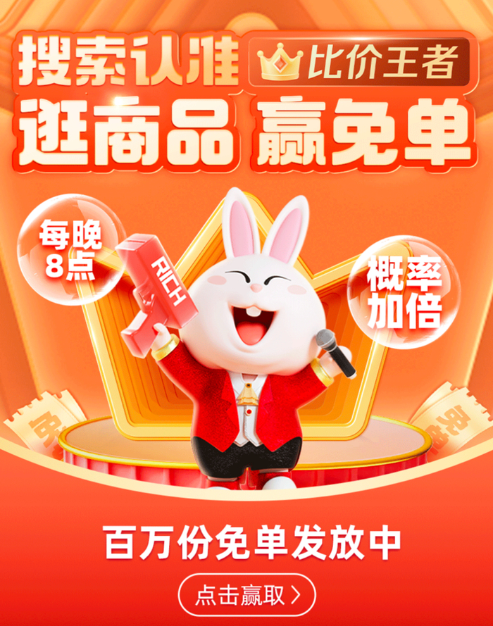 　　图说：淘特发布的双十一搜“比价王者”海报。