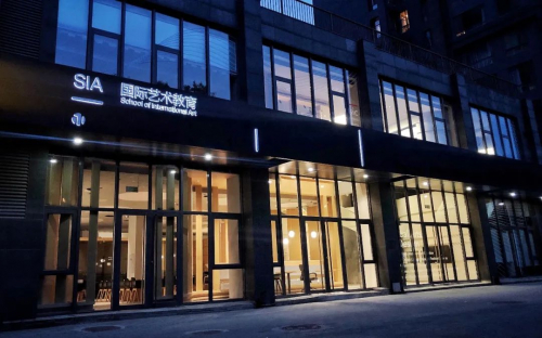 　　SIA国际艺术教育旗舰校区