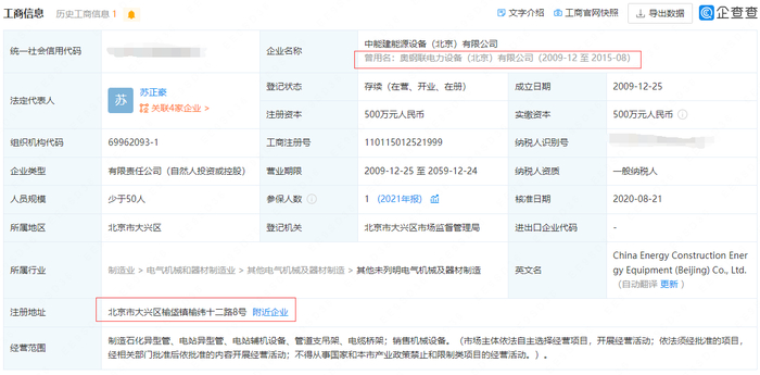 企查查显示中能建在2015年更名。 图片来源：企查查