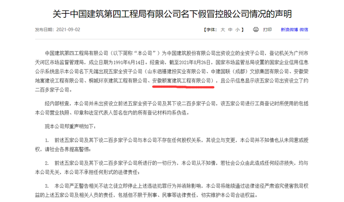 图片来源：中建四局官网