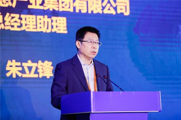 　　中国电子信息产业集团有限公司总经理助理朱立锋致辞