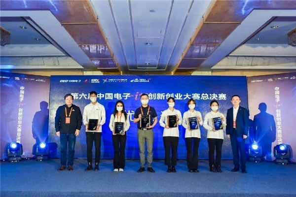 　　中国电子“i+”创新创业大赛获奖队伍颁奖仪式