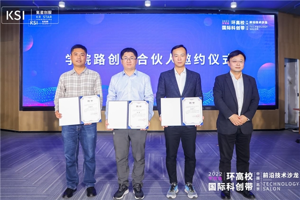 　　△ 张超、何海洋、王剑飞获学院路创新合伙人聘任证书