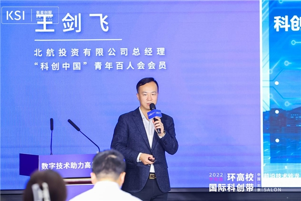 　　△ “科创中国”青年百人会会员、北航投资有限公司总经理王剑飞作主题分享