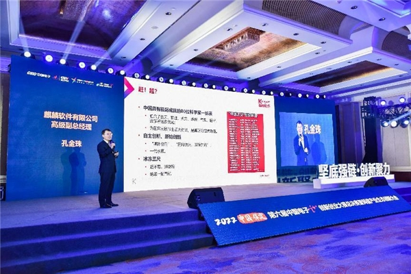 　　麒麟软件有限公司高级副总经理孔金珠演讲