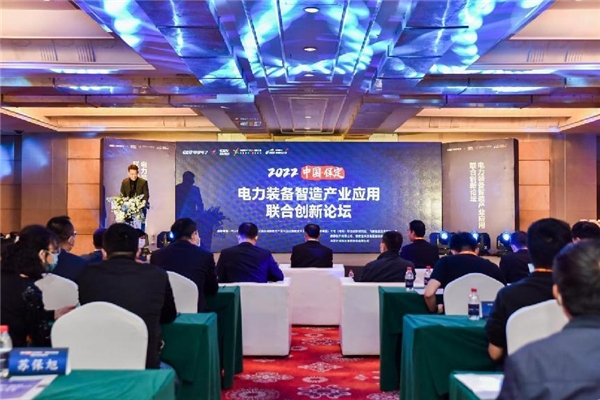 　　电力装备智造产业应用联合创新论坛