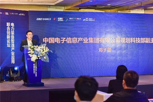 　　中国电子规划科技部副主任邓子畏致辞