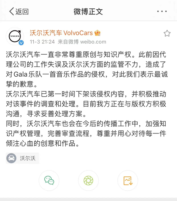 沃尔沃致歉微博截图