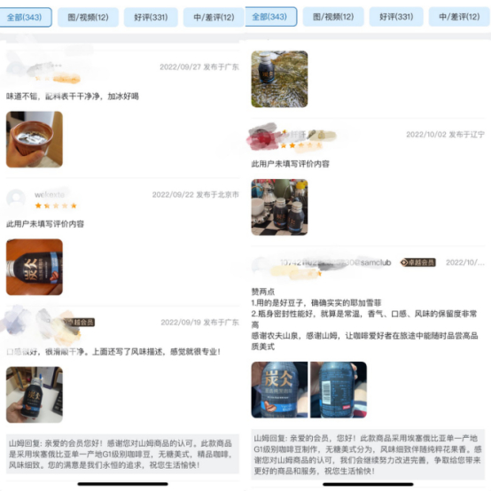 炭仌耶加雪菲好评如潮 图片来源：山姆会员店app