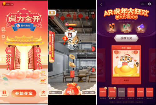 　　移卡游戏春节AR活动