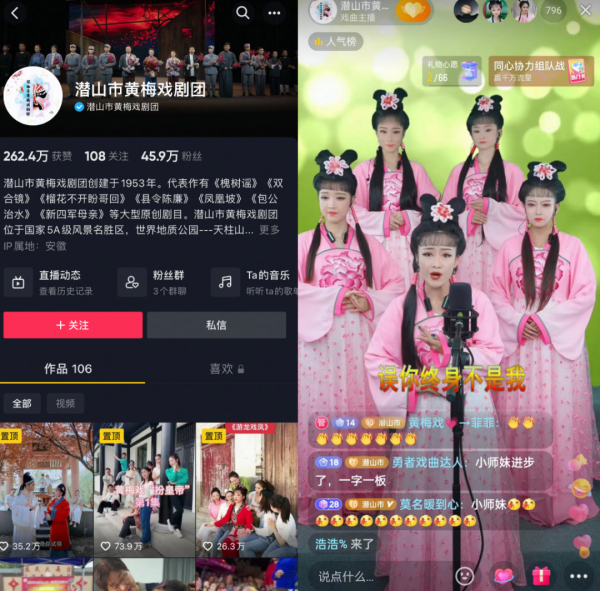 　　潜山市黄梅戏剧团抖音首页