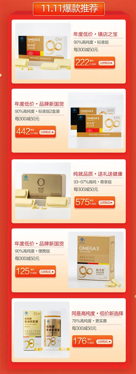 △天猫/京东，搜索“欧淬恩”，开启高纯度鱼油体验