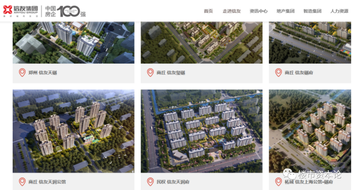 同时，在信友官网查询，可以看到各大楼盘命名都是信友品牌系列，市场推广的海报也是信友品牌为主题。