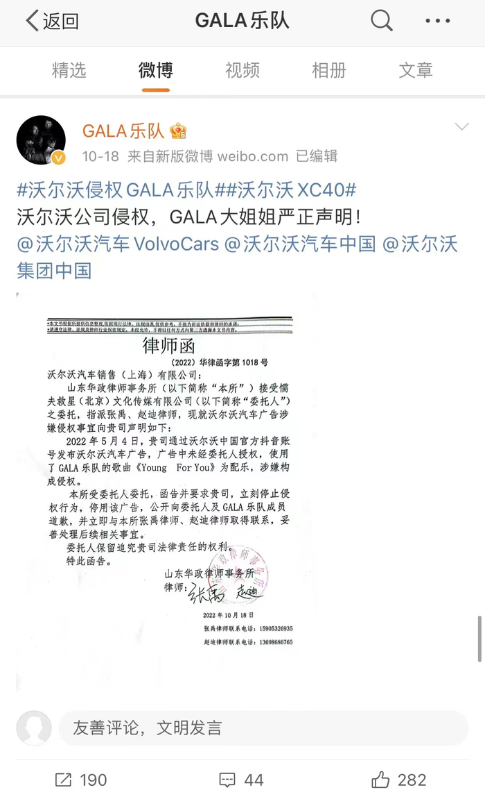 GALA乐队微博截图