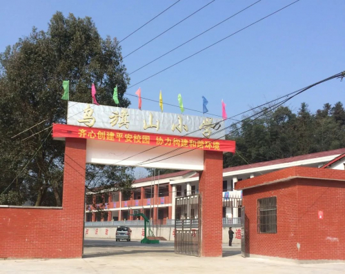 　　乌旗山小学