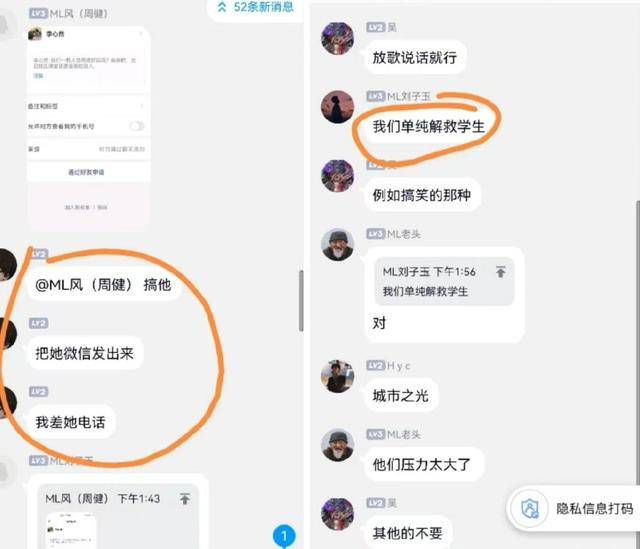 群成员怂恿网暴。受访者供图