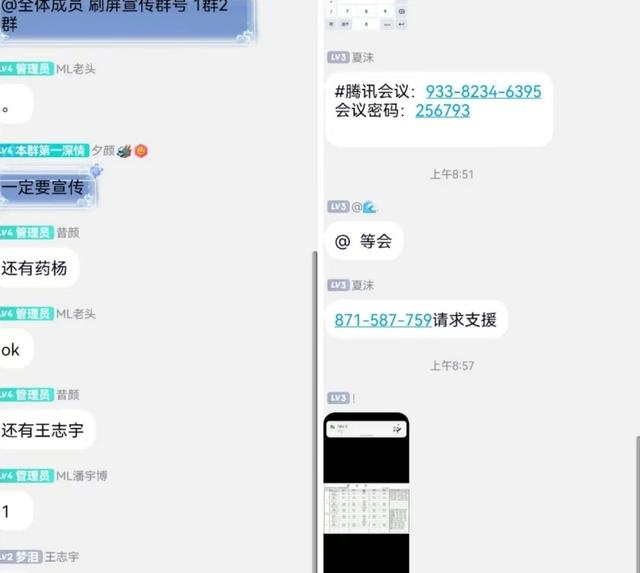 群成员发的课程表和会议号。受访者供图