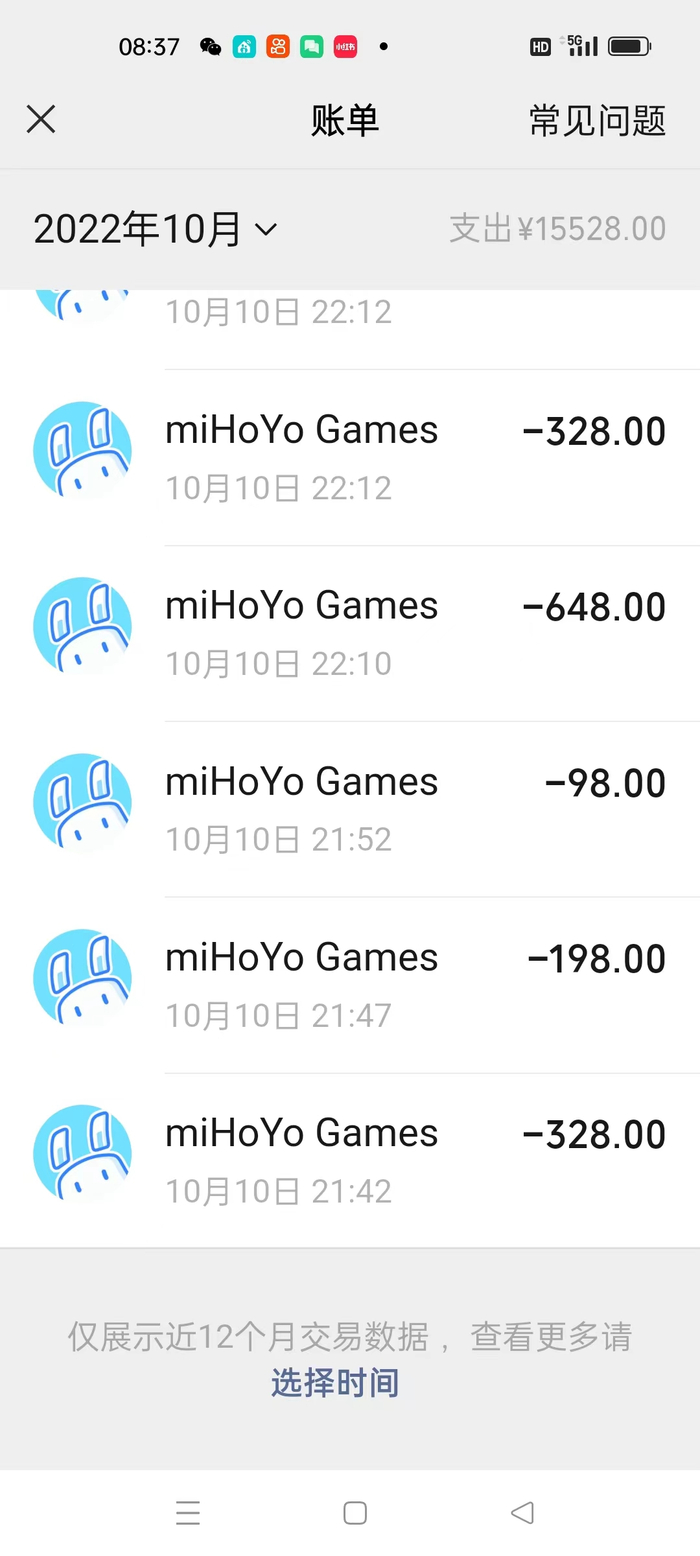 当事人提供的部分米哈游公司的游戏消费记录。 受访者 供图